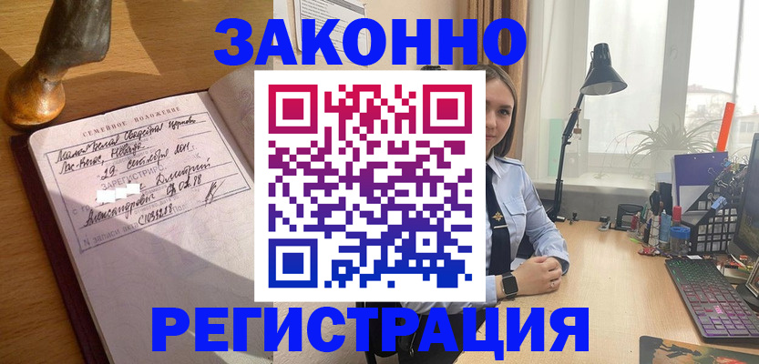 прописка от собственника в Астрахани