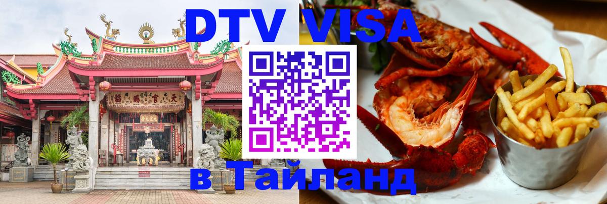 Оформление DTV визы под ключ: стоимость и тарифы, только загранпаспорт - Астрахань 